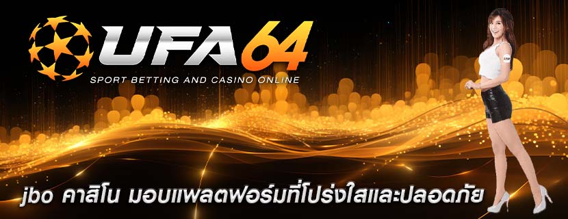 jbo คาสิโน มอบแพลตฟอร์มที่โปร่งใสและปลอดภัย