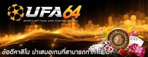 ข้อดีคาสิโน นำเสนอเกมที่สามารถทำกำไรได้