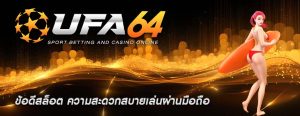 ข้อดีสล็อต ความสะดวกสบายเล่นผ่านมือถือ