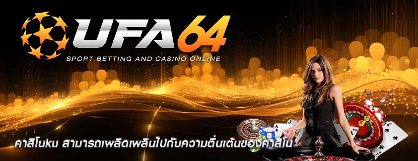 คาสิโนku สามารถเพลิดเพลินไปกับความตื่นเต้นของคาสิโน