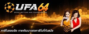 คาสิโนยอดฮิต การพัฒนาของคาสิโนที่ทันสมัย