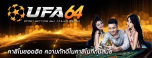 คาสิโนยอดฮิต ความภักดีในคาสิโนที่ทันสมัย
