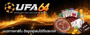 แนวทางคาสิโน ดึงดูดผู้เล่นได้ทั่วประเทศ