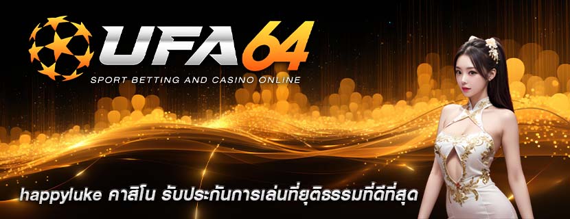 happyluke คาสิโน รับประกันการเล่นที่ยุติธรรมที่ดีที่สุด