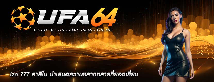 ize 777 คาสิโน นำเสนอความหลากหลายที่ยอดเยี่ยม