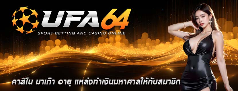 คาสิโน มาเก๊า อายุ แหล่งทำเงินมหาศาลให้กับสมาชิก