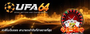 คาสิโนเว็บตรง สามารถเข้าถึงที่ง่ายดายที่สุด