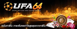 พนันคาสิโน การเพิ่มผลกำไรสูงสุดจากคาสิโน