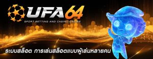 ระบบสล็อต การเล่นสล็อตแบบผู้เล่นหลายคน