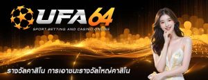 รางวัลคาสิโน การเอาชนะรางวัลใหญ่คาสิโน