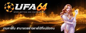 เกมคาสิโน สามารถสร้างรายได้ที่แน่ชัดเจน