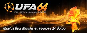 เดิมพันสล็อต เปิดบริการตลอดเวลา 24 ชั่วโมง